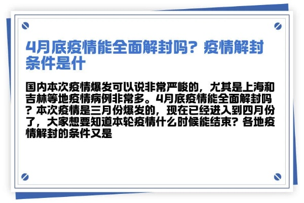 疫情(疫情什么时候解封的) 疫情(疫情什么时候解封的)