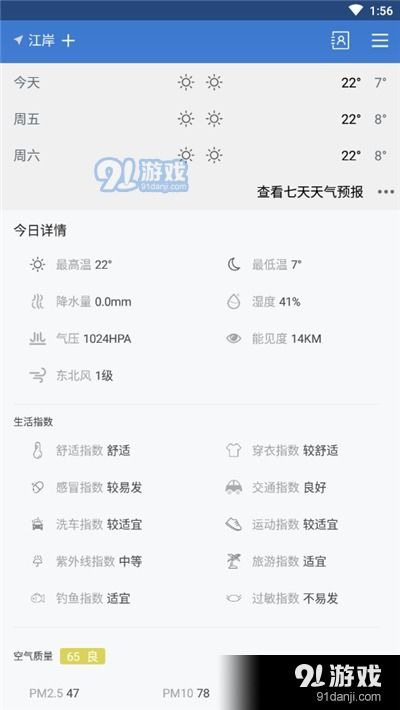 查天气预报哪个最准（查天气预报哪个最准确的软件）