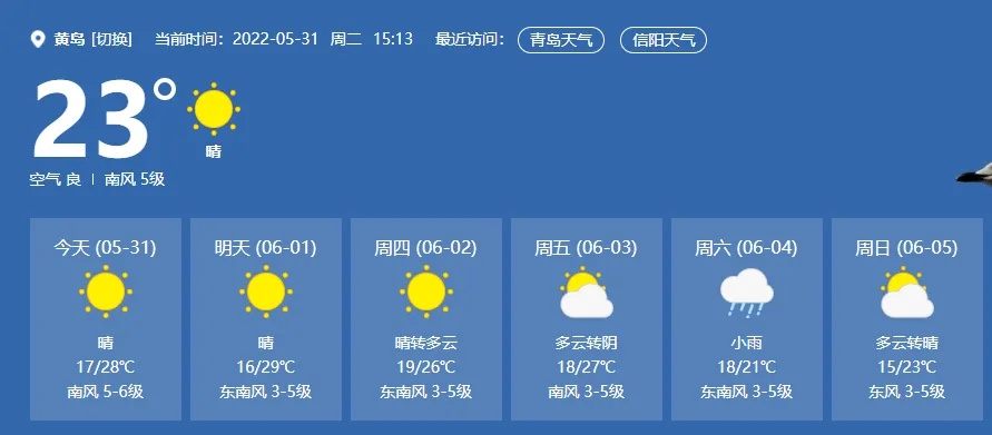 黄岛天气预报15天(黄岛天气预报15天准确一览表) 黄岛天气预报15天(黄岛天气预报15天准确一览表)
