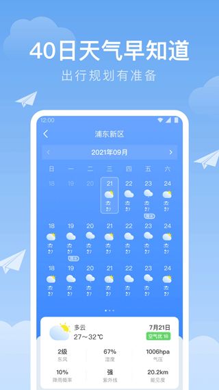 qq天气预报下载安装官方（下载个天气预报）