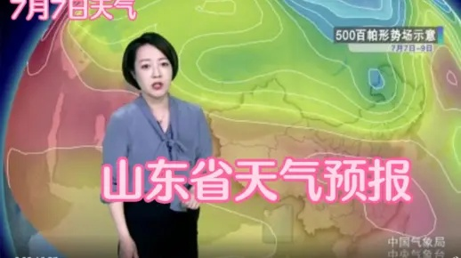 山东省气象台最新天气预报(山东省气象台天气预报准吗) 山东省气象台最新天气预报(山东省气象台天气预报准吗)