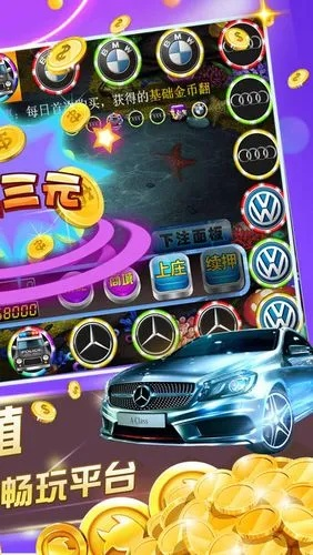 奔驰宝马游戏下载中心版V26.71.300.155ios版本-推荐 奔驰宝马游戏下载中心版V26.71.300.155ios版本-推荐