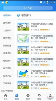 中国气象数据网（中国气象数据网APP）