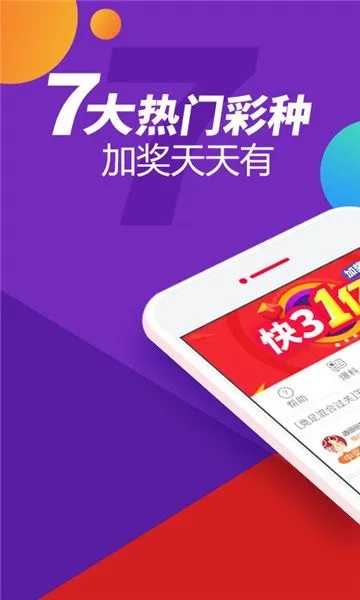 彩民之家44666网站最新版本V17.8.102.43安卓版本-推荐