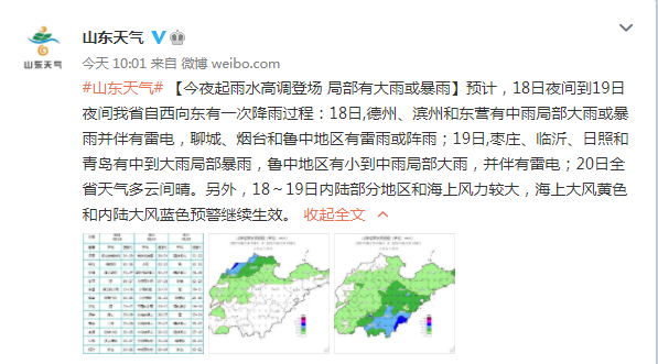 山东将迎来4天的大雨（山东部分地区将迎大雨）
