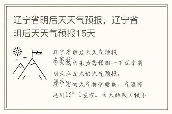 辽宁天气预报(辽宁天气预报今明后三天) 辽宁天气预报(辽宁天气预报今明后三天)