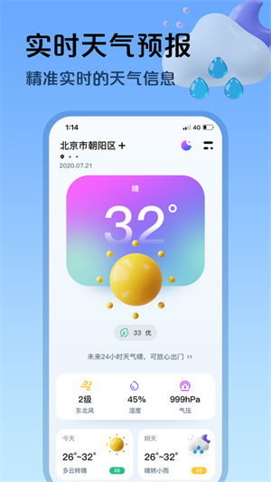 全网最准的天气预报软件(官方最准的天气预报软件) 全网最准的天气预报软件(官方最准的天气预报软件)