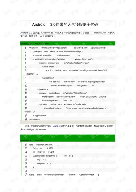 天气预报内容(天气预报内容范文) 天气预报内容(天气预报内容范文)
