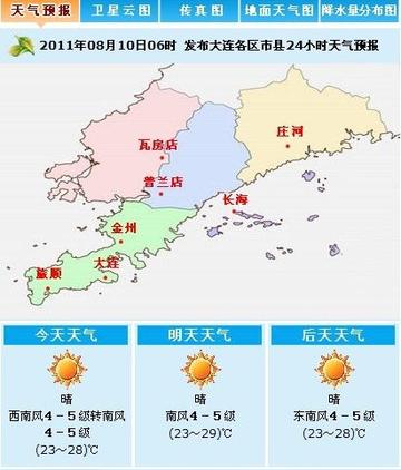 大连天气预报24小时(大连未来30天天气预报查询) 大连天气预报24小时(大连未来30天天气预报查询)