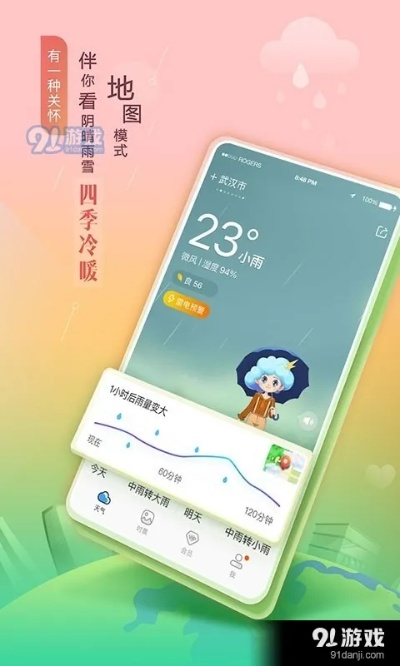 墨迹天气下载免费最新版(墨迹天气下载免费手机版下载) 墨迹天气下载免费最新版(墨迹天气下载免费手机版下载)
