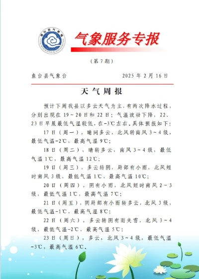 鱼台天气（鱼台天气预报）