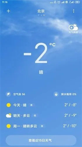 最准确的天气预报软件（最准确的天气预报软件天气网）