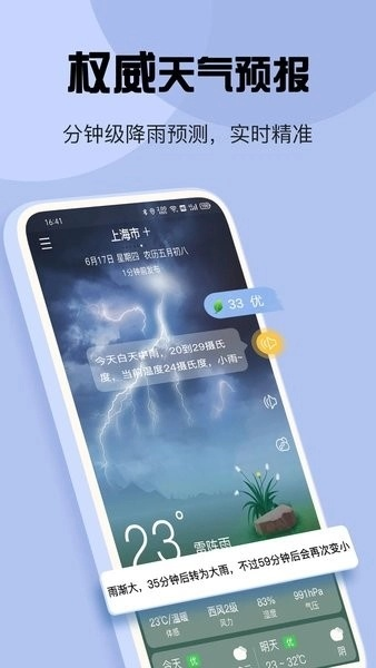 天气预报下载正版的简单介绍
