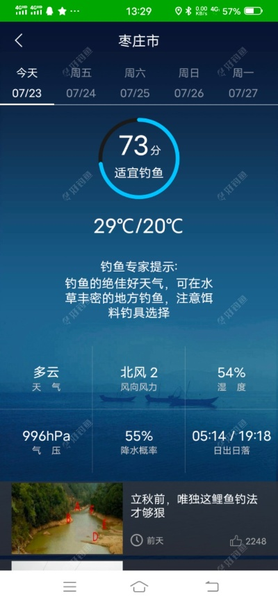 钓鱼天气预报精准看风雨气压（钓鱼天气预报精准看风雨气压哪个APP好）