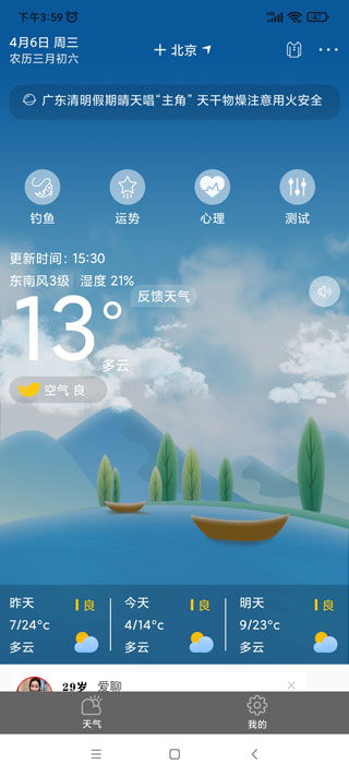 最近的天气预报15天查询系统（及时天气预报官方下载）