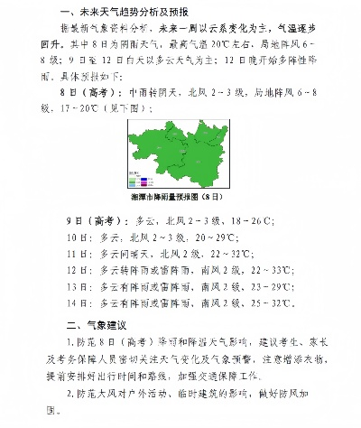 湘潭天气预报（湘潭天气预报7天）