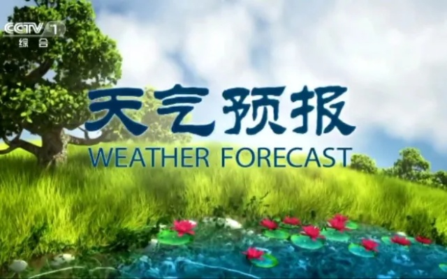 cctv1天气预报在线观看（独家cctv1天气预报）
