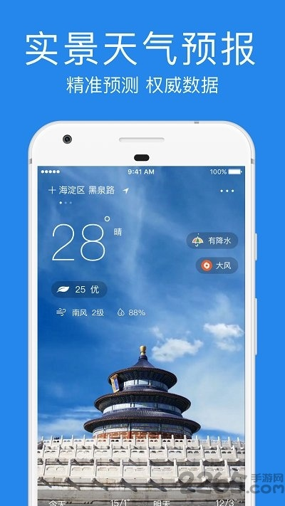 墨迹天气精准版（天气）